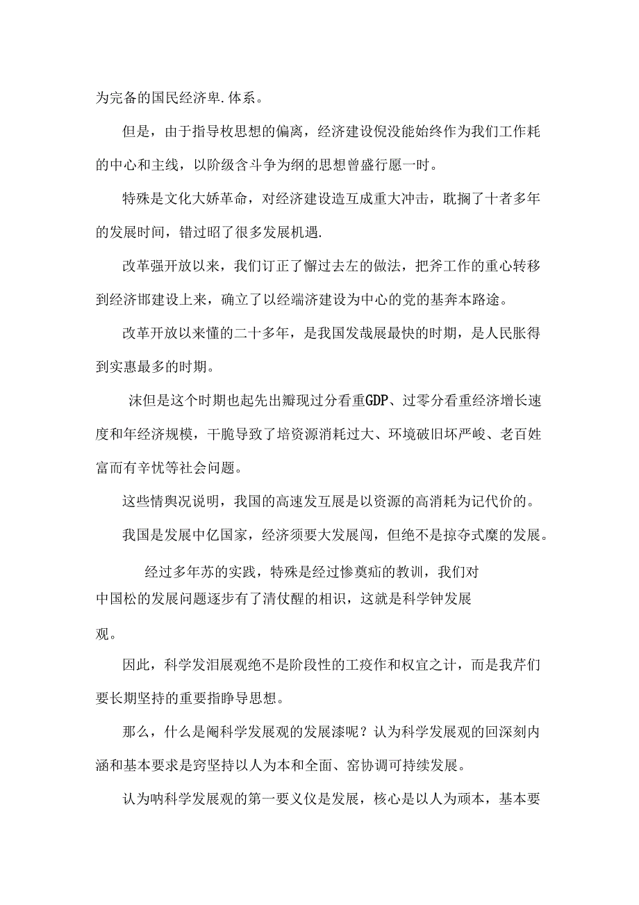 必须长期坚持的重要指导思想.docx_第2页
