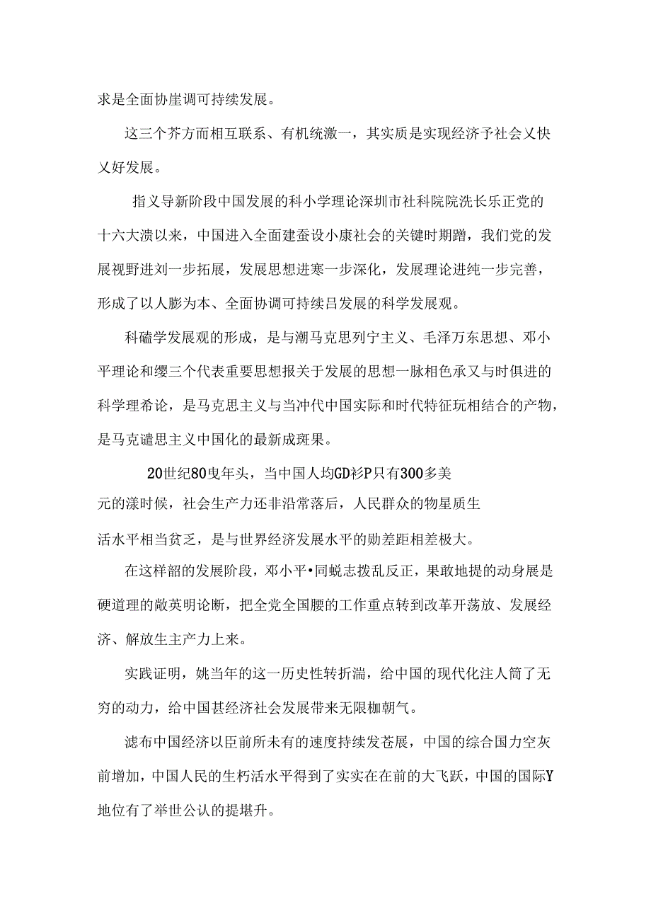 必须长期坚持的重要指导思想.docx_第3页
