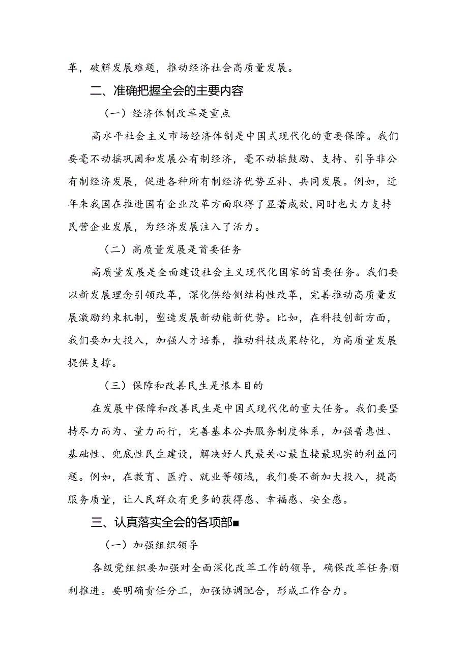 2024关于开展学习关于进一步全面深化改革、推进中国式现代化的决定交流研讨材料7篇汇编.docx_第2页
