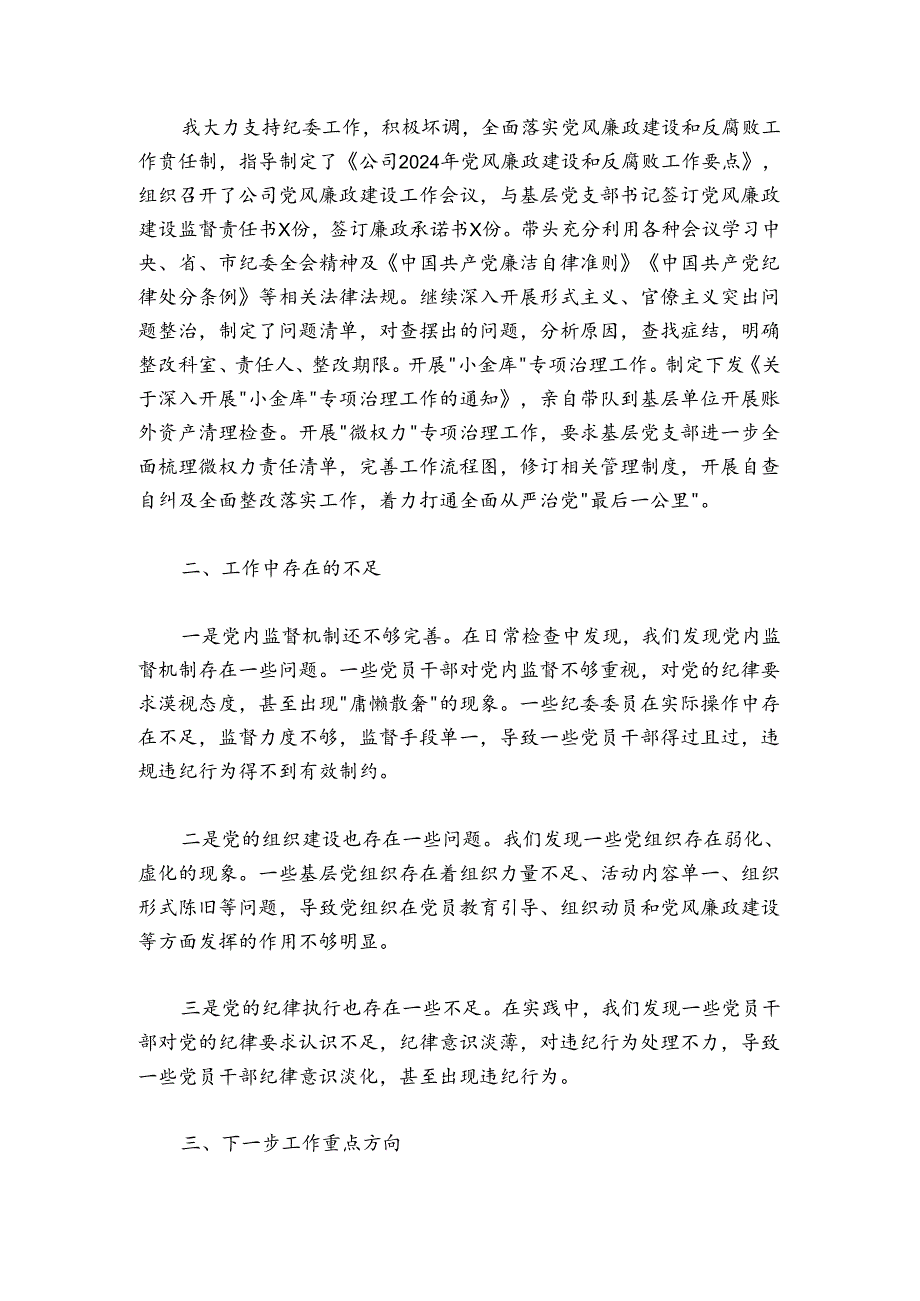 国企党委书记关于20242025年抓党建述职报告.docx_第3页
