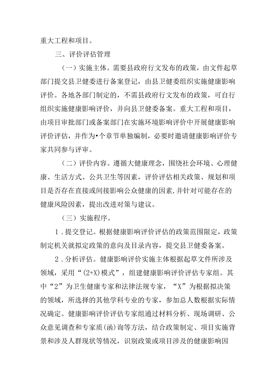 关于健康影响评价评估制度建设试点工作方案.docx_第2页