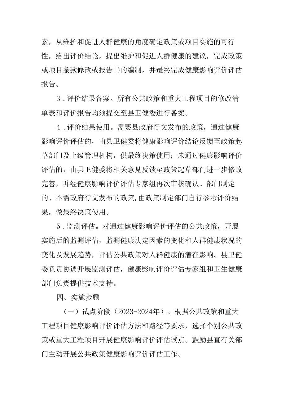 关于健康影响评价评估制度建设试点工作方案.docx_第3页