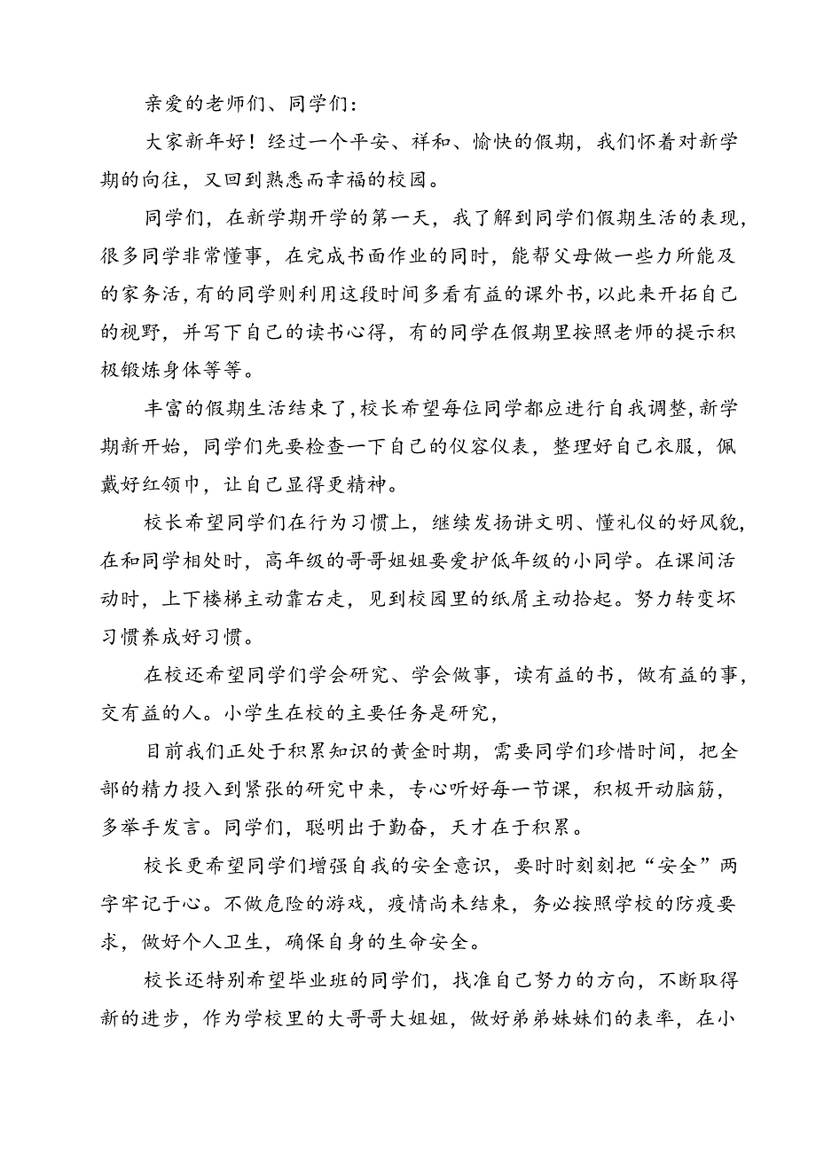 新学期校长“思政第一课”讲话稿(13篇集合).docx_第3页