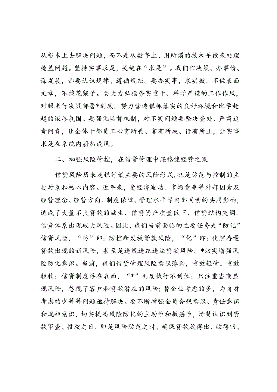 银行分行金融经营管理业务工作分析总结会议讲话材料.docx_第2页