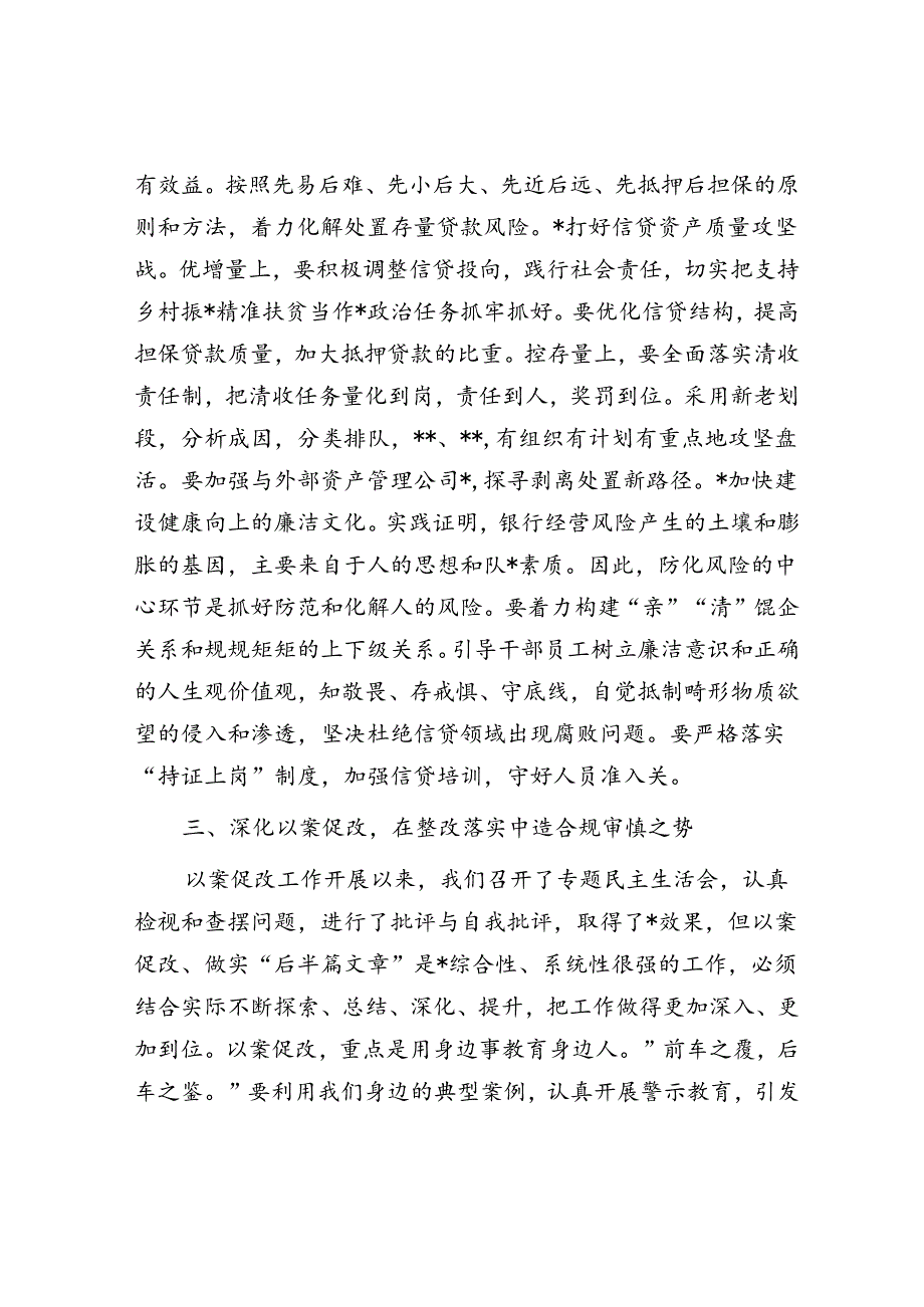 银行分行金融经营管理业务工作分析总结会议讲话材料.docx_第3页