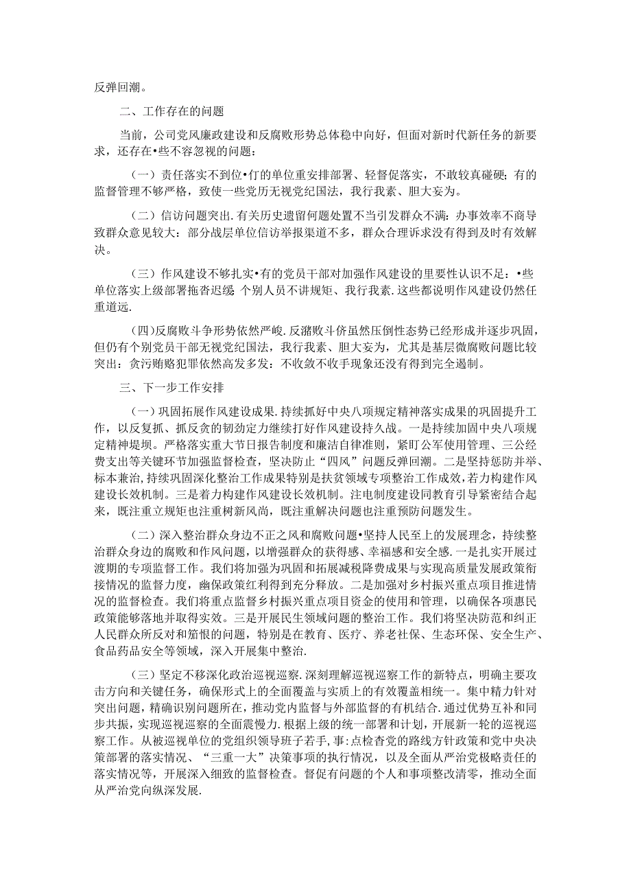 国有企业群众身边不正之风和腐败问题集中整治工作报告.docx_第2页