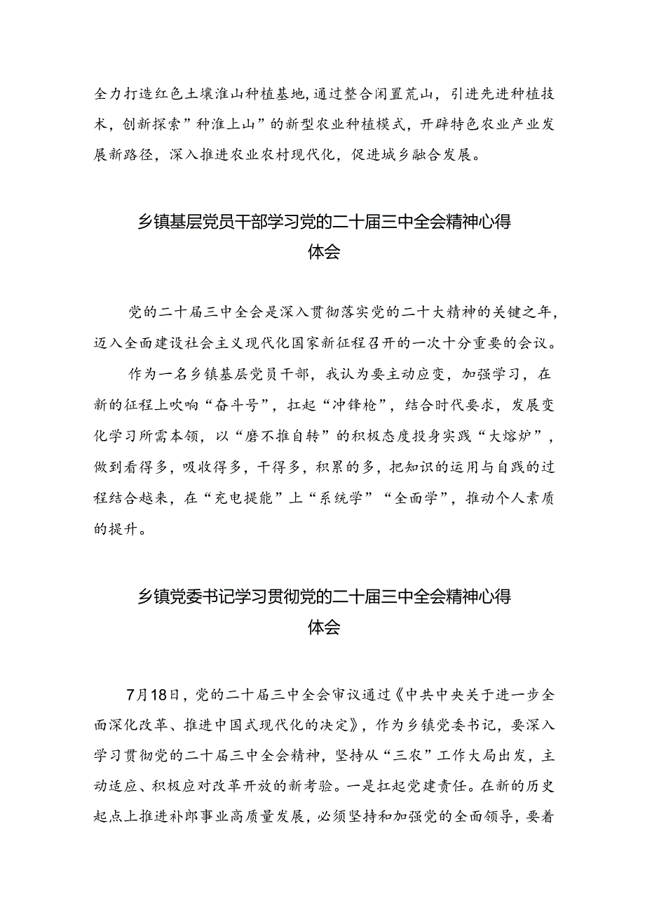 （9篇）乡镇组织干事学习贯彻党的二十三中全会精神心得体会范文.docx_第2页