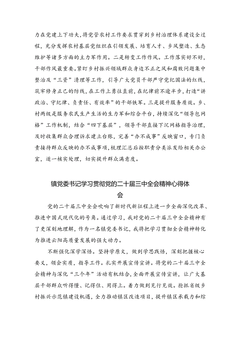 （9篇）乡镇组织干事学习贯彻党的二十三中全会精神心得体会范文.docx_第3页