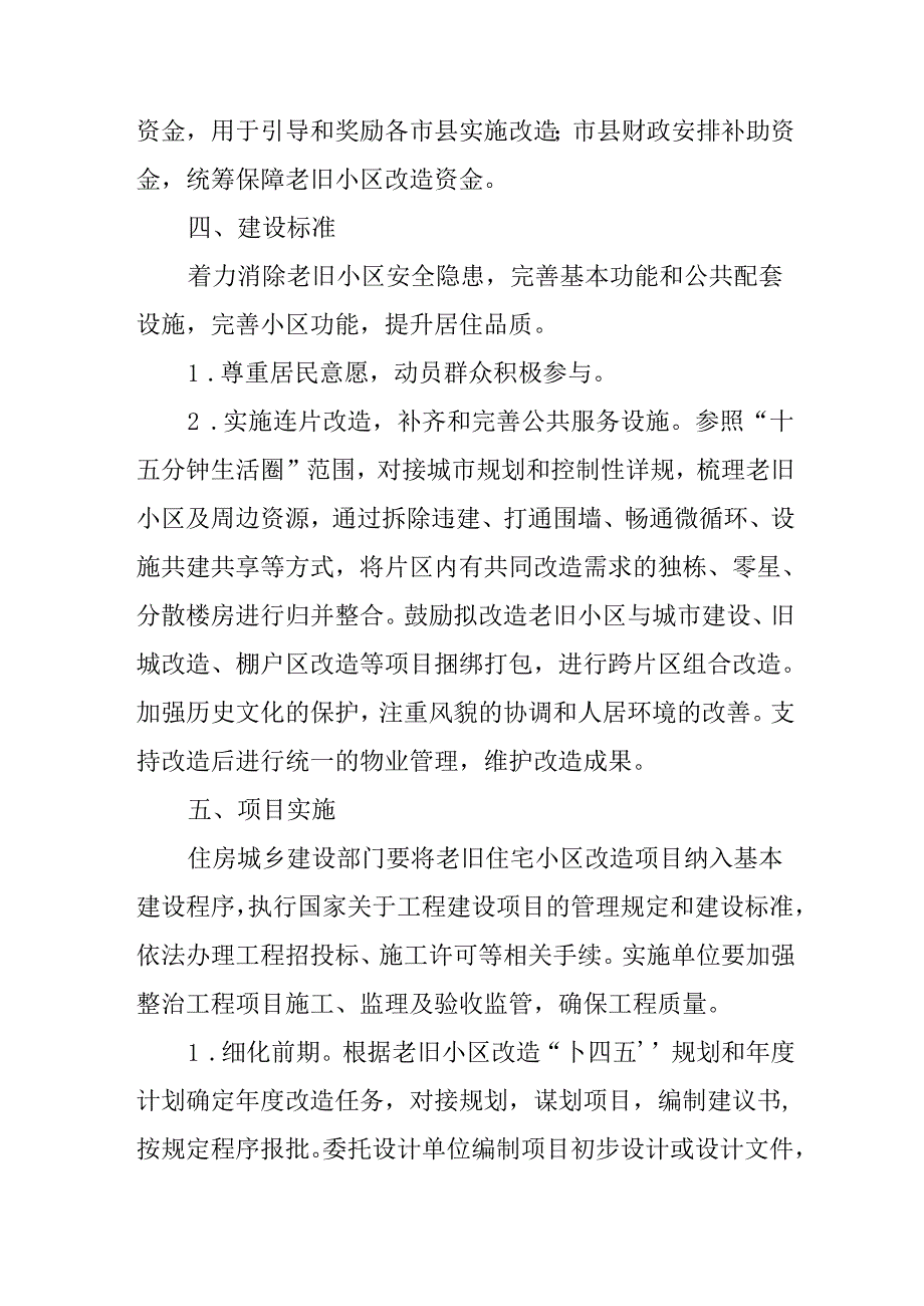 工业园区2024年《城区旧城改造》工作实施方案 汇编5份.docx_第2页