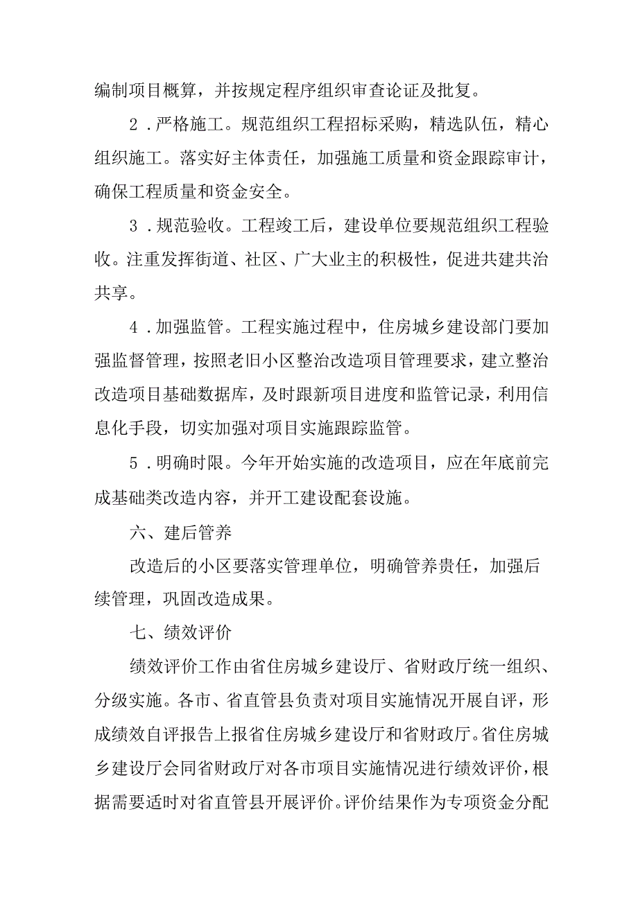 工业园区2024年《城区旧城改造》工作实施方案 汇编5份.docx_第3页