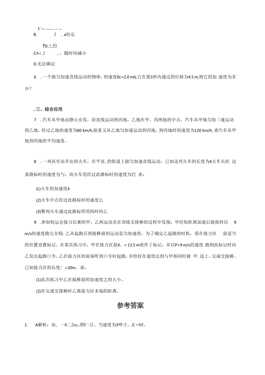 第4节 匀变速直线运动的速度与位移的关系课时练案.docx_第2页