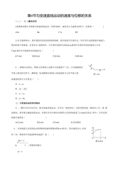第4节 匀变速直线运动的速度与位移的关系课时练案.docx