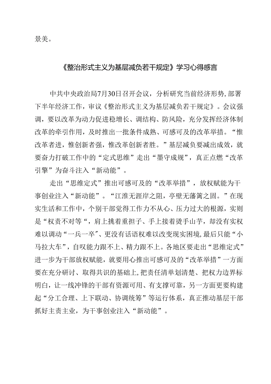(六篇)党员干部学习整治形式主义为基层减负若干规定的心得体会集合.docx_第2页