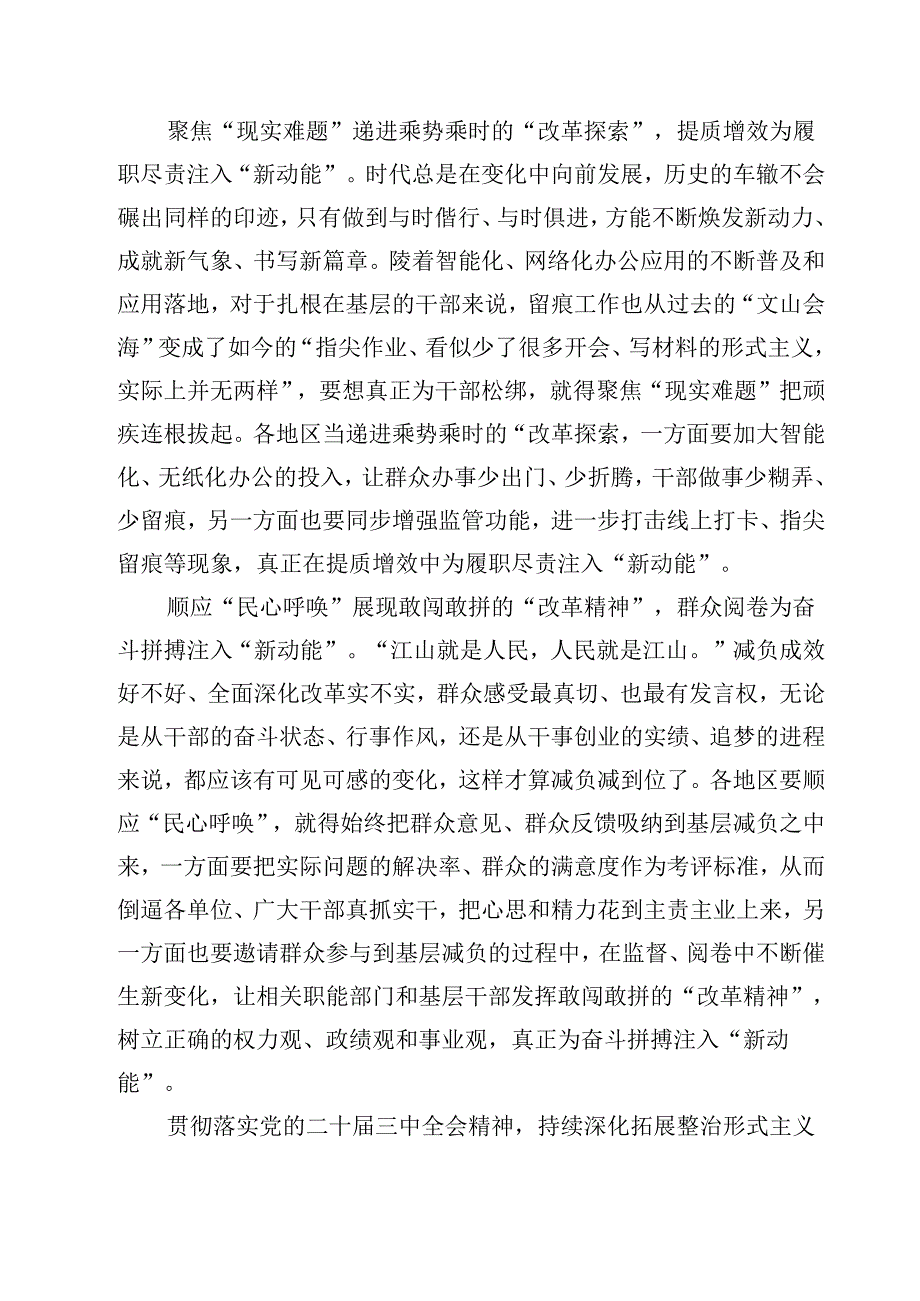 (六篇)党员干部学习整治形式主义为基层减负若干规定的心得体会集合.docx_第3页
