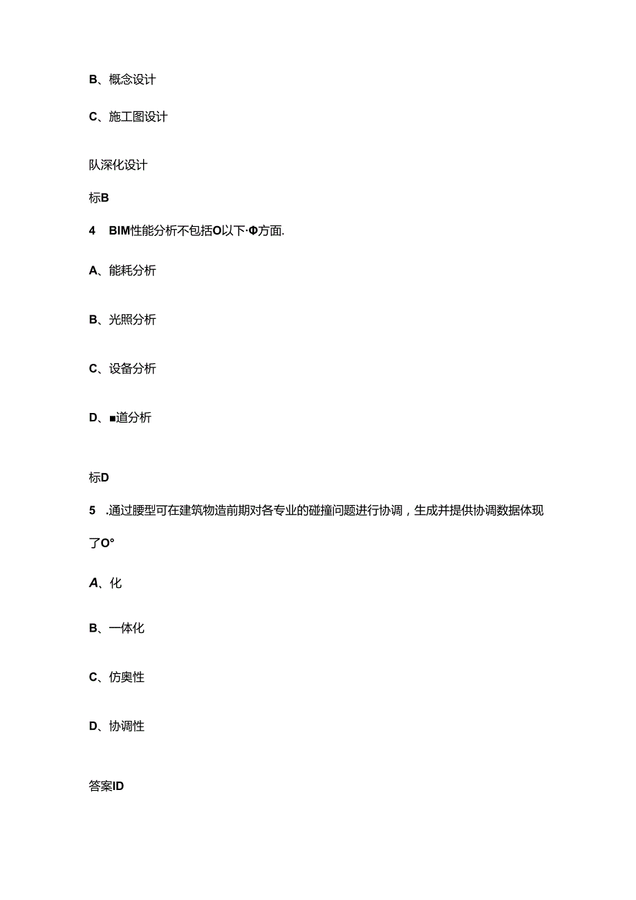 辽宁省第二职业技能大赛建筑信息模型技术员理论考试题库（含答案）.docx_第2页