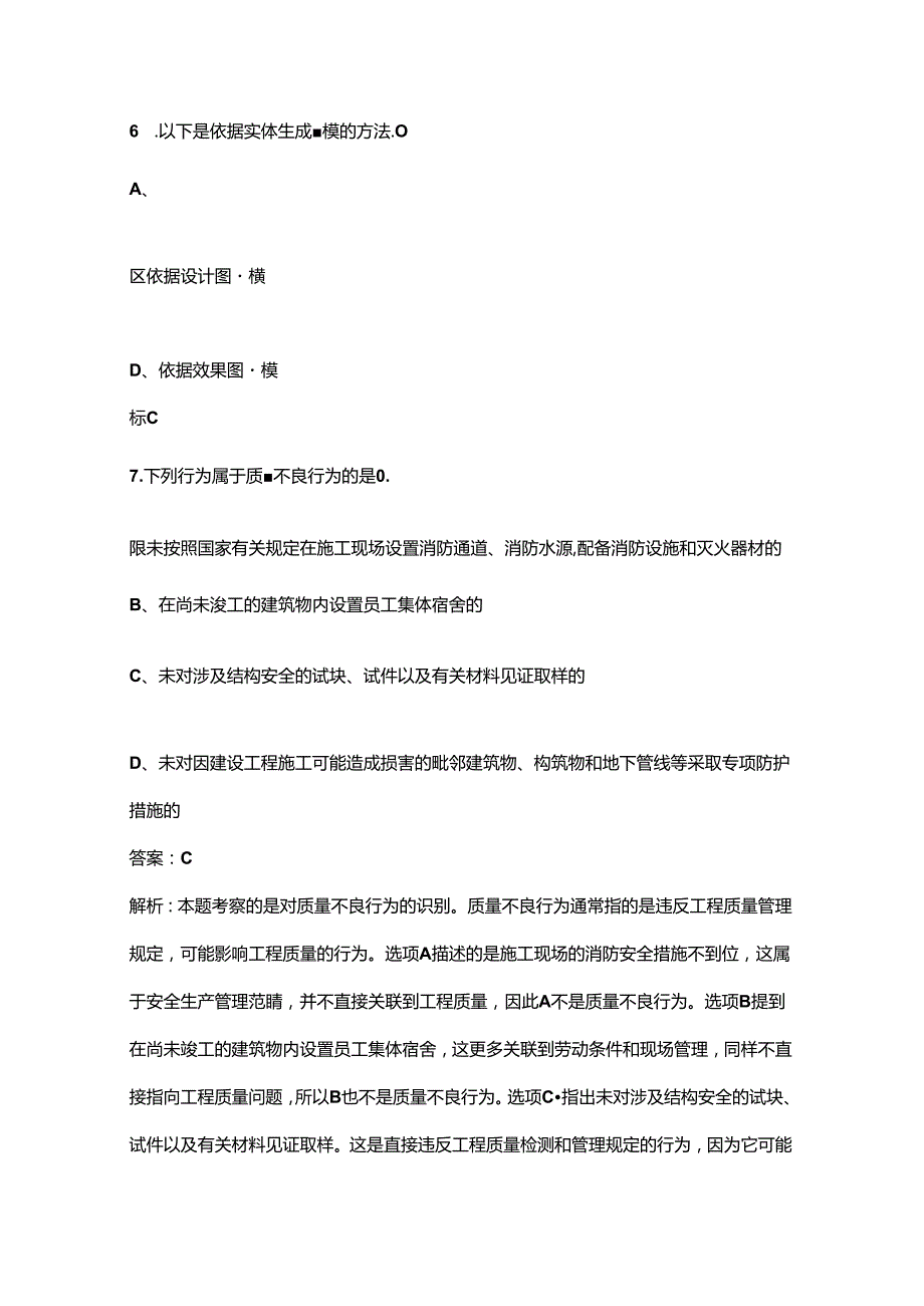 辽宁省第二职业技能大赛建筑信息模型技术员理论考试题库（含答案）.docx_第3页
