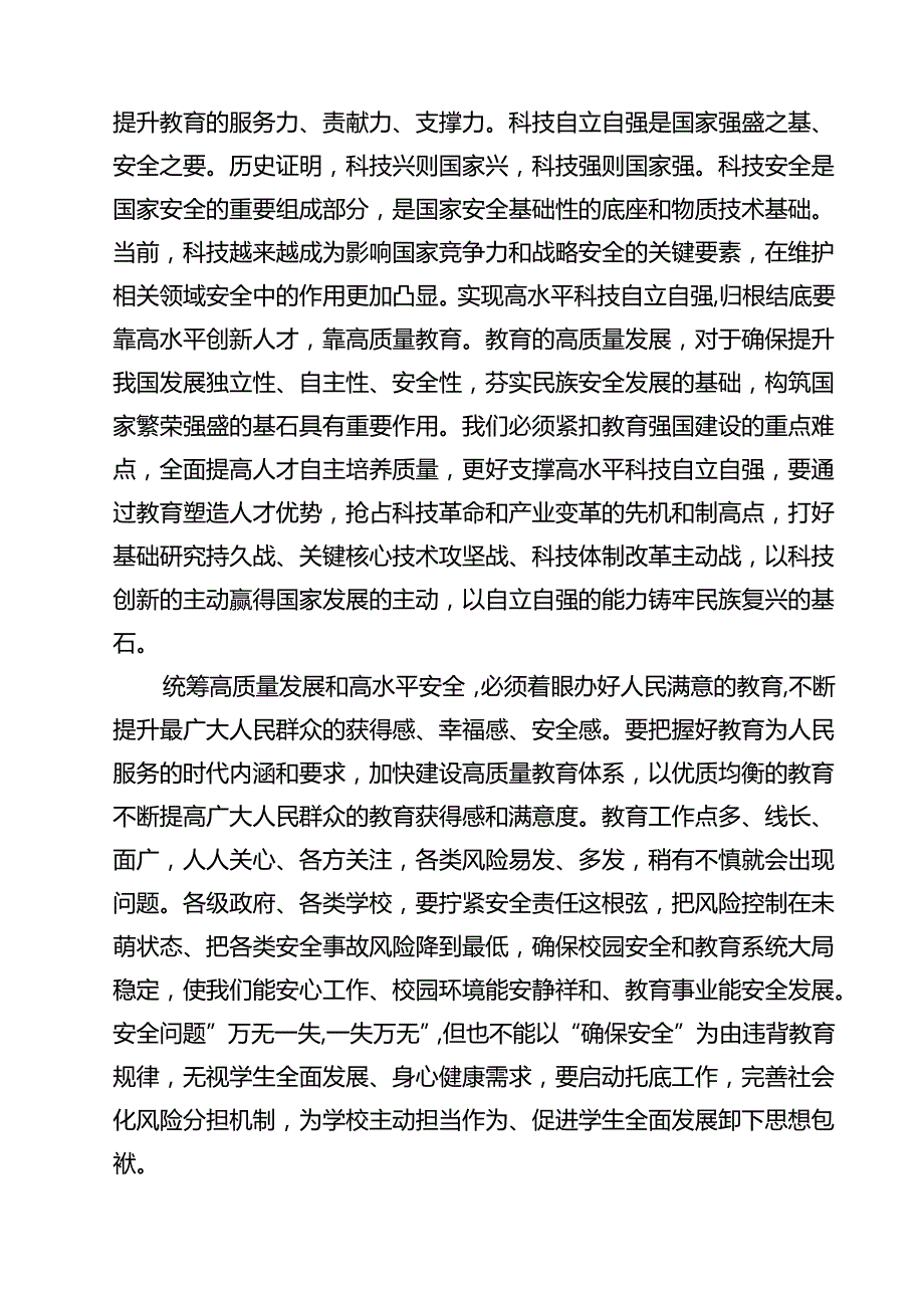 (12篇)学习贯彻2024年全国教育工作会议精神心得体会样本.docx_第3页