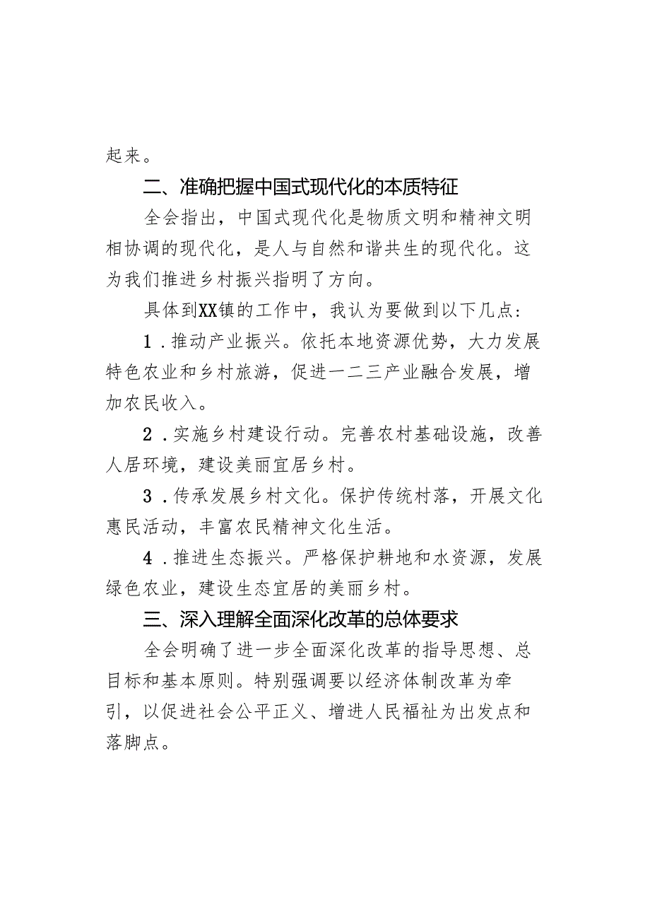 乡镇干部学习三中全会精神研讨发言材料心得体会二十.docx_第2页
