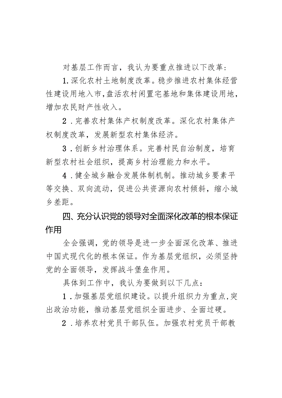 乡镇干部学习三中全会精神研讨发言材料心得体会二十.docx_第3页