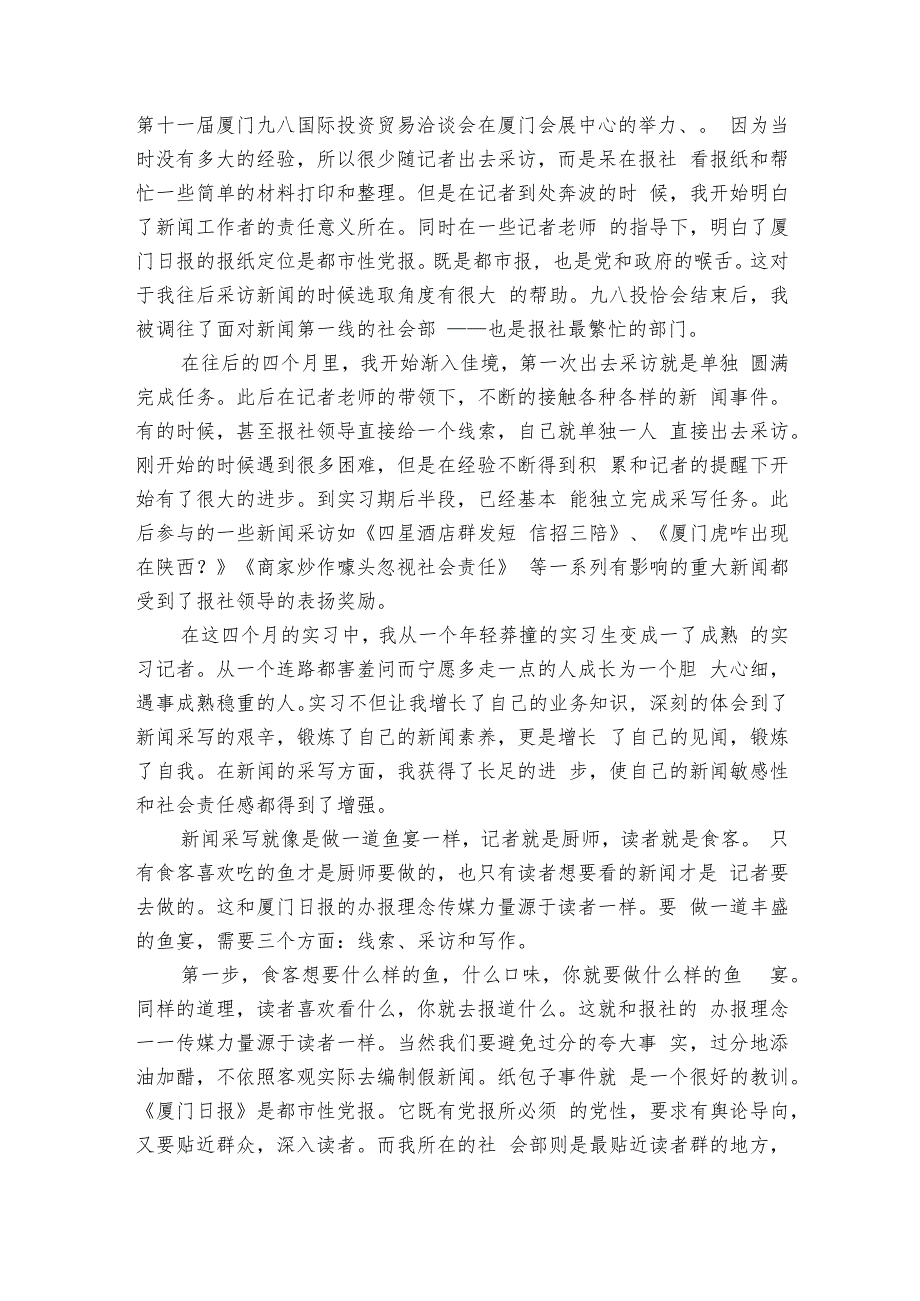 2024报社暑期实习报告（4篇）.docx_第3页