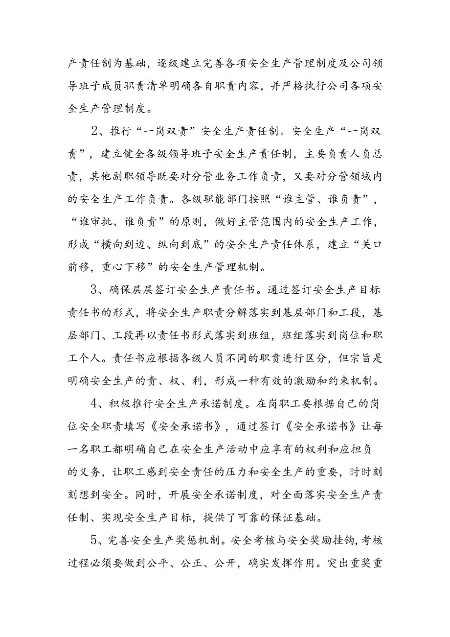 企业安全生产专项整治三年行动总体方案模板通用.docx_第3页
