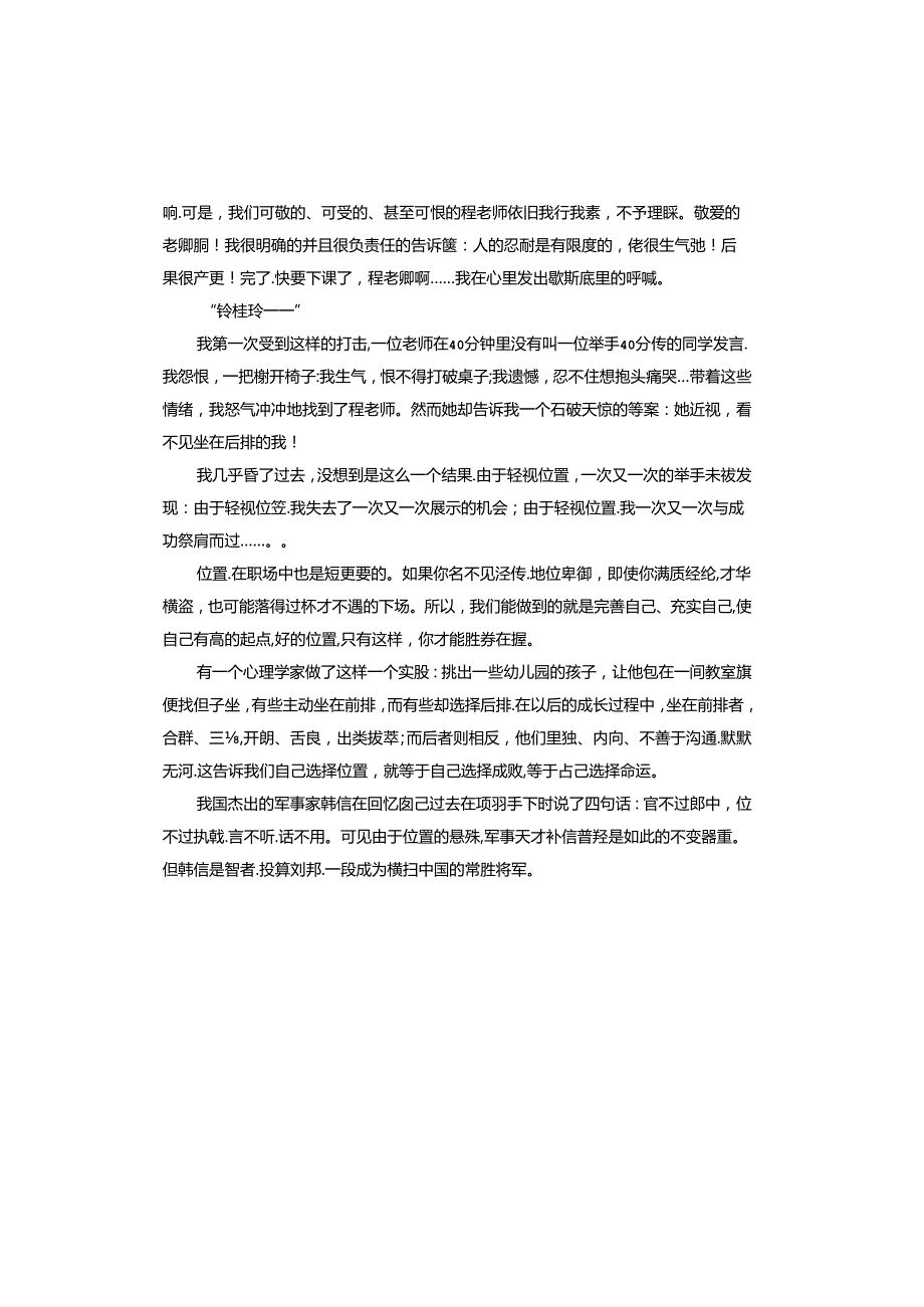 时事热点演讲稿3分钟.docx_第2页