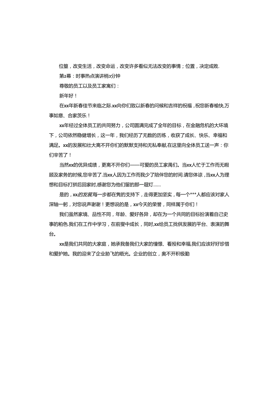 时事热点演讲稿3分钟.docx_第3页
