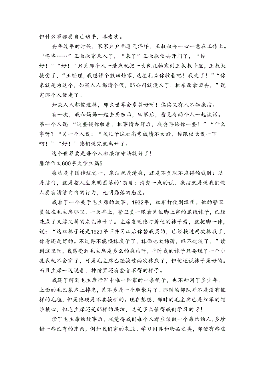 关于廉洁作文600字大学生【七篇】.docx_第3页