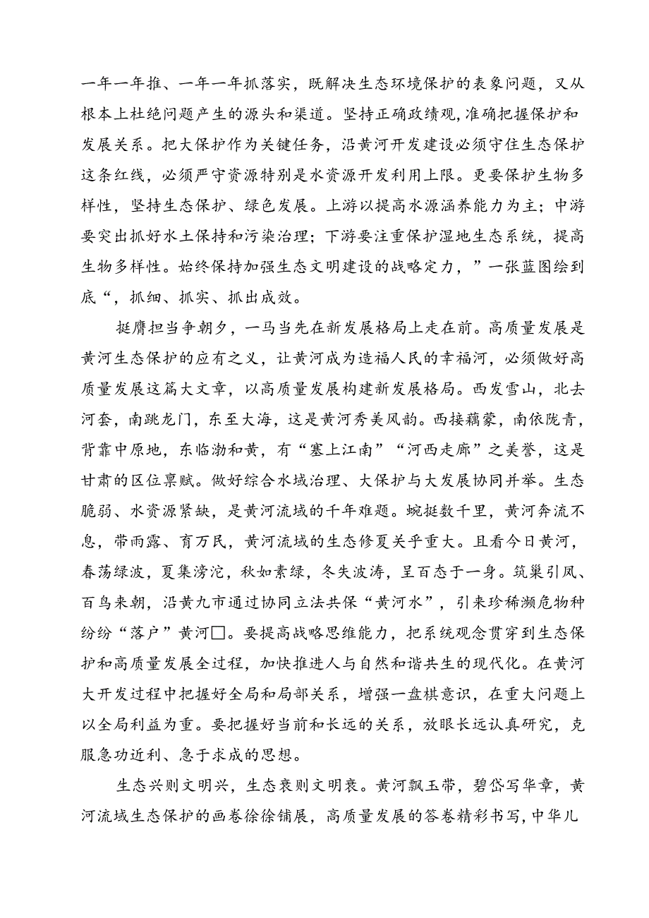 （10篇）学习贯彻甘肃考察调研重要讲话精神心得体会研讨发言提纲合辑.docx_第3页