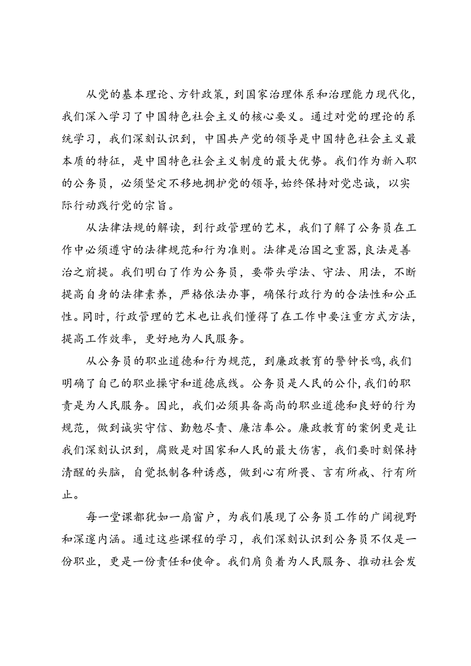 在新入职公务员培训班结班仪式上的典型发言(1).docx_第2页