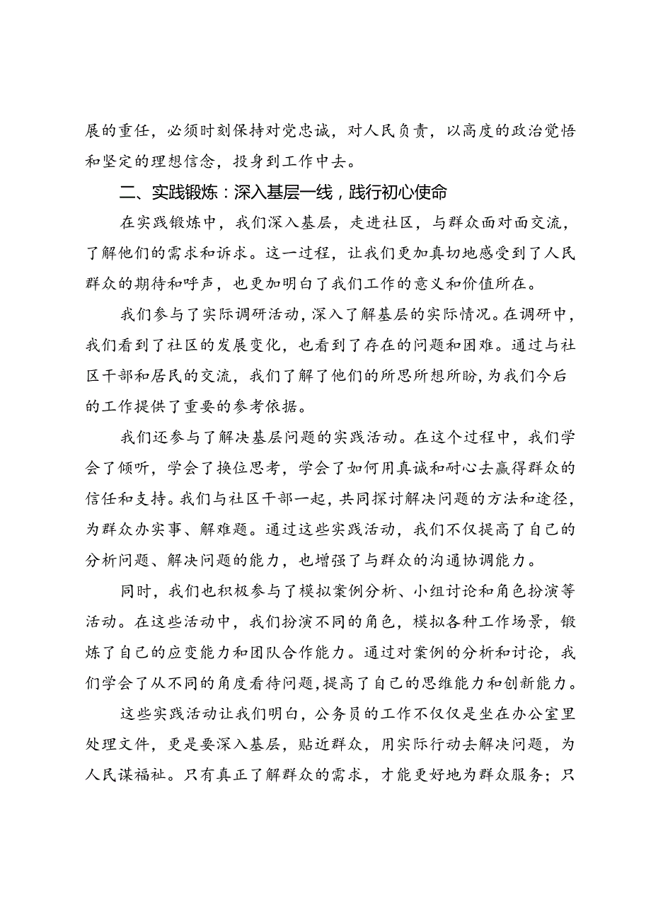 在新入职公务员培训班结班仪式上的典型发言(1).docx_第3页