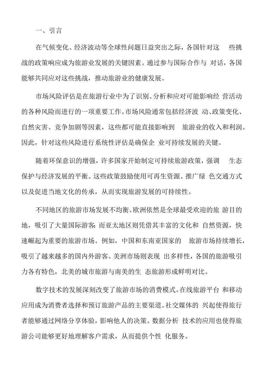 特色文化景区盈亏平衡分析.docx_第2页