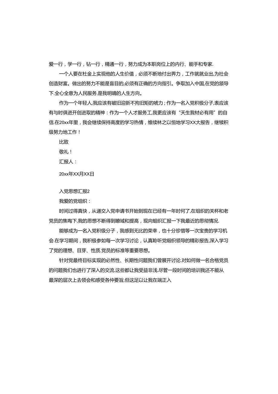 入党思想汇报.docx_第2页