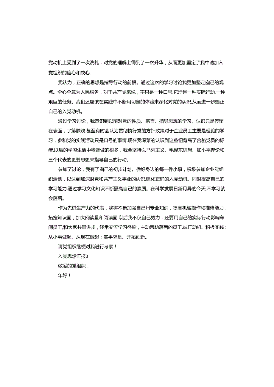 入党思想汇报.docx_第3页
