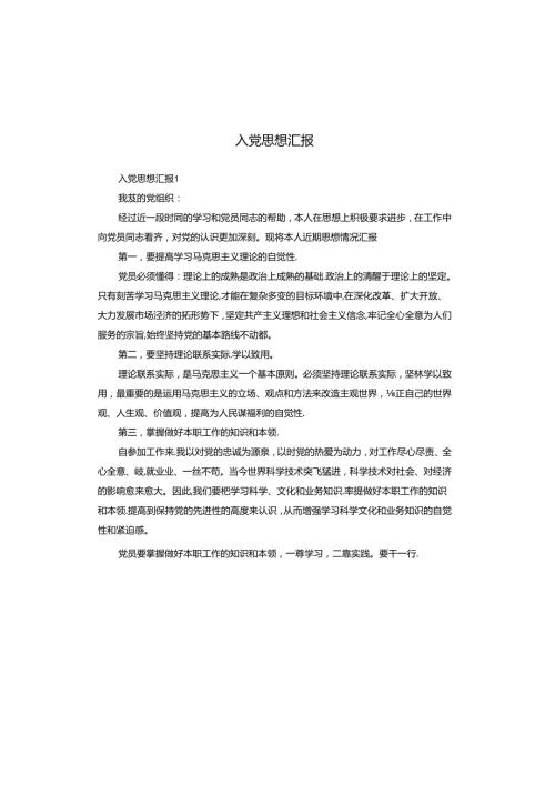 入党思想汇报.docx