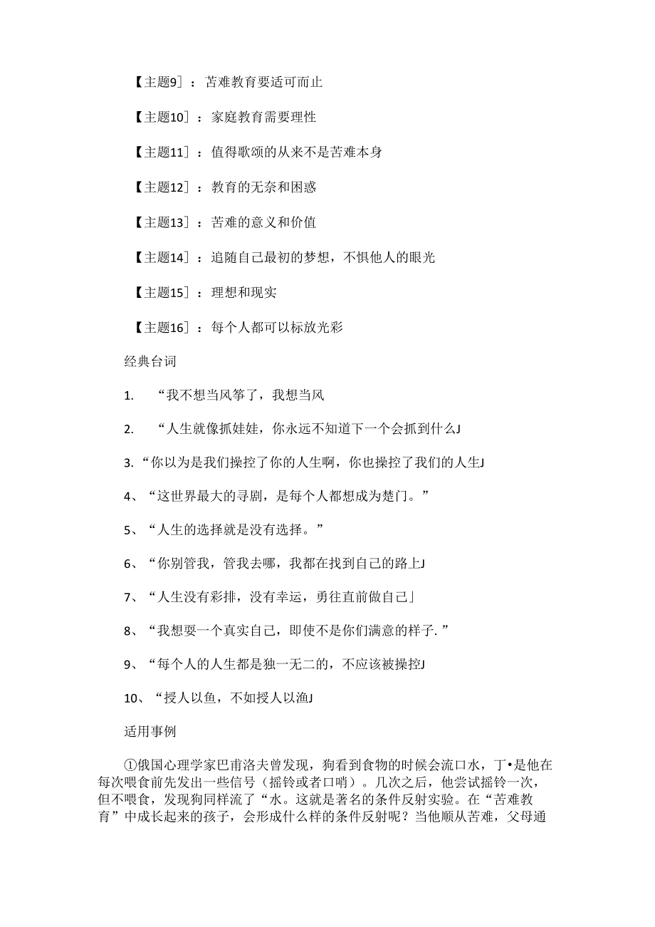 2024电影《抓娃娃》精彩时评及适用主题和金句.docx_第2页