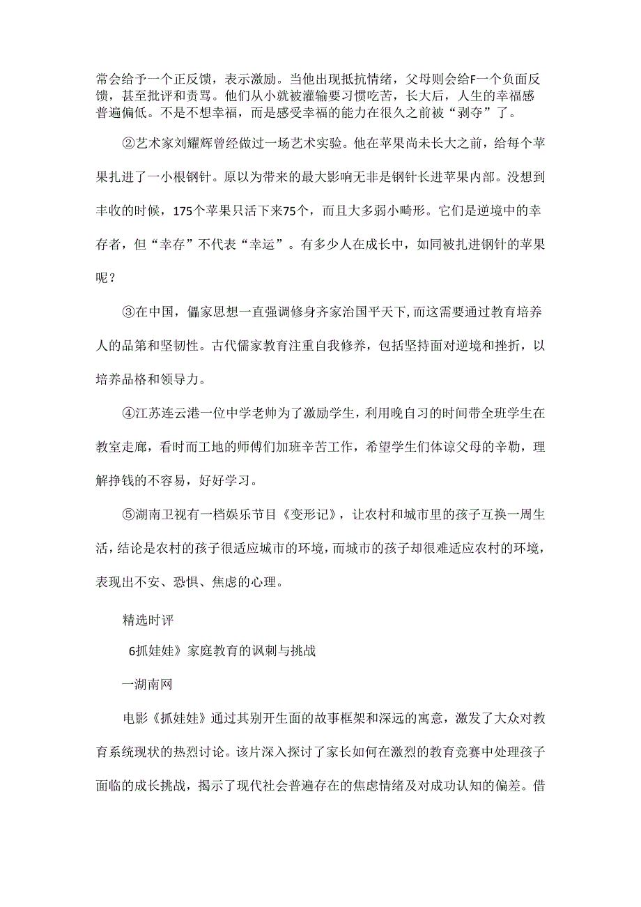 2024电影《抓娃娃》精彩时评及适用主题和金句.docx_第3页