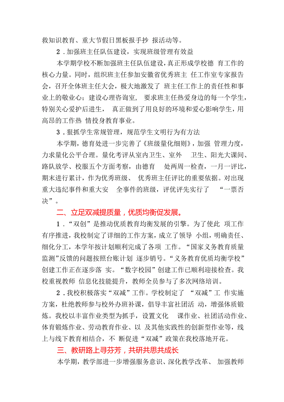 20232024年第一学期实验学校校长述职报告.docx_第2页