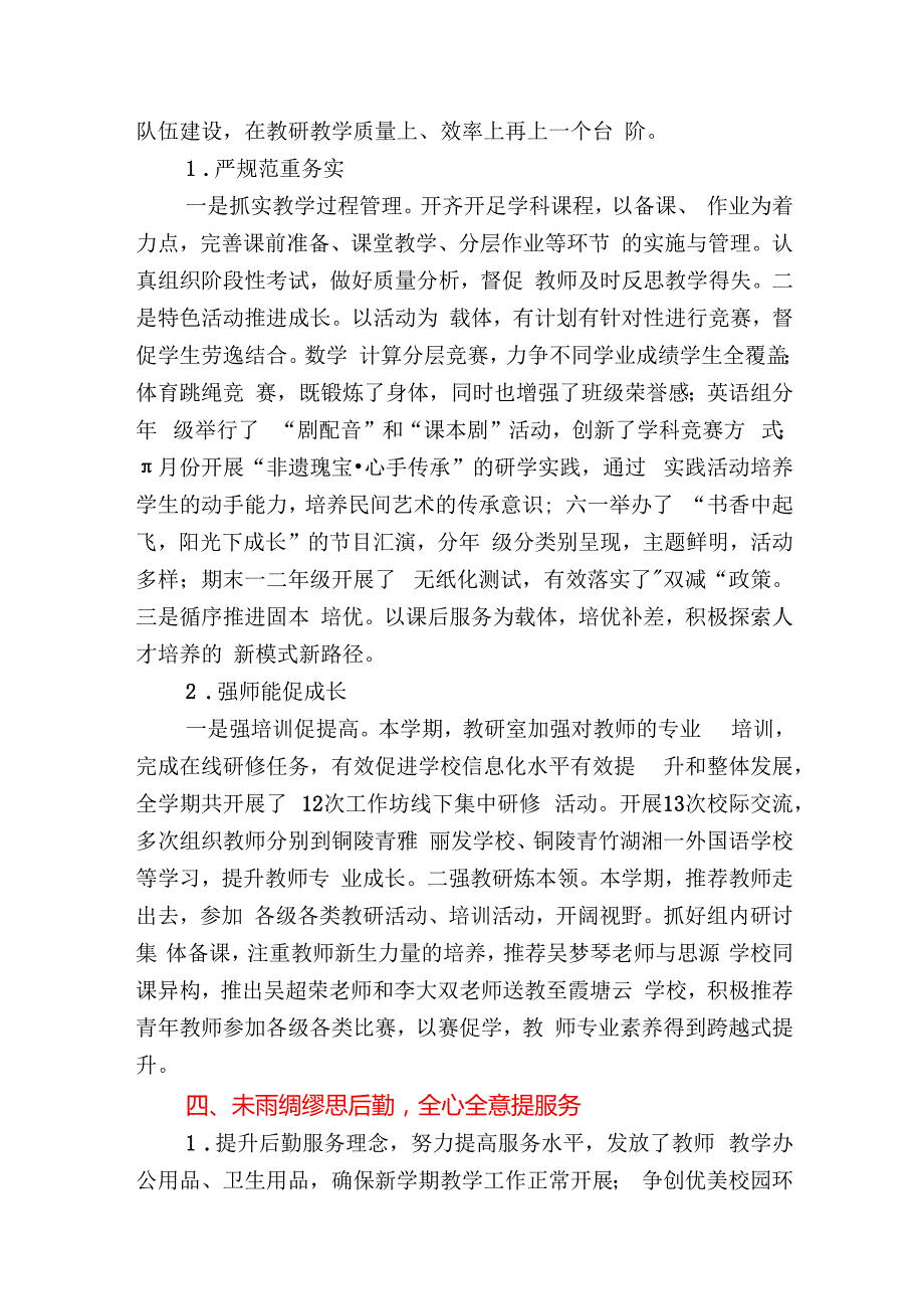 20232024年第一学期实验学校校长述职报告.docx_第3页