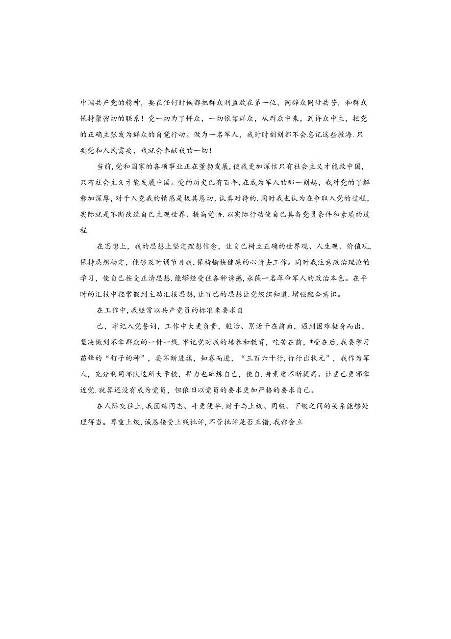 自愿退伍申请书.docx_第3页