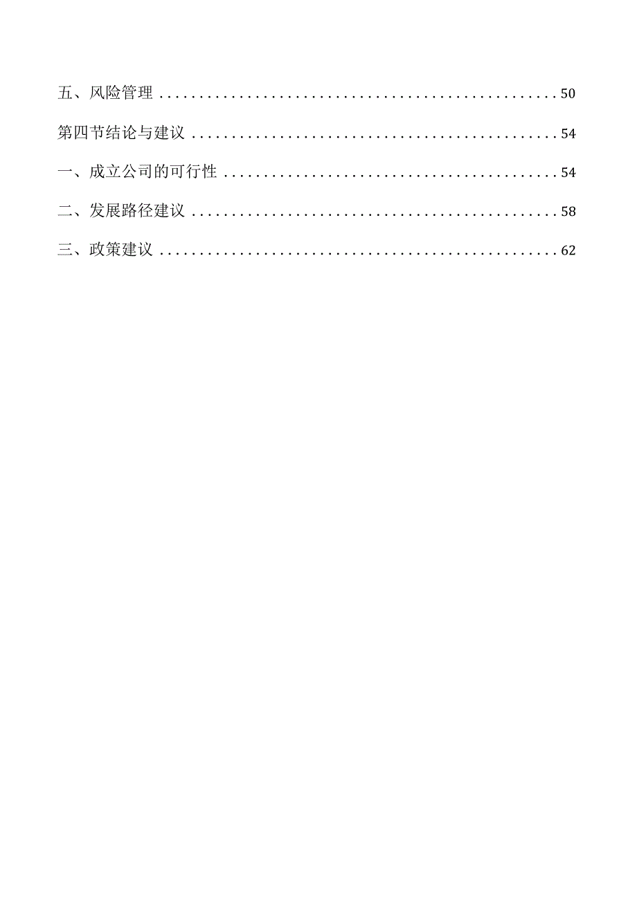 关于成立低空经济公司可行性分析报告.docx_第2页