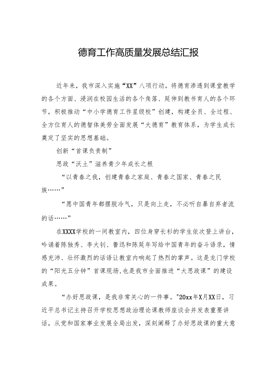 教育工作高质量发展总结汇报材料汇编（3篇）.docx_第2页