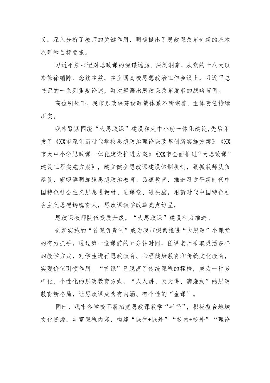 教育工作高质量发展总结汇报材料汇编（3篇）.docx_第3页