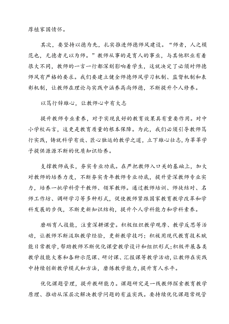 (12篇)学习遵循《关于弘扬教育家精神加强新时代高素质专业化教师队伍建设的意见》发言稿集合.docx_第3页