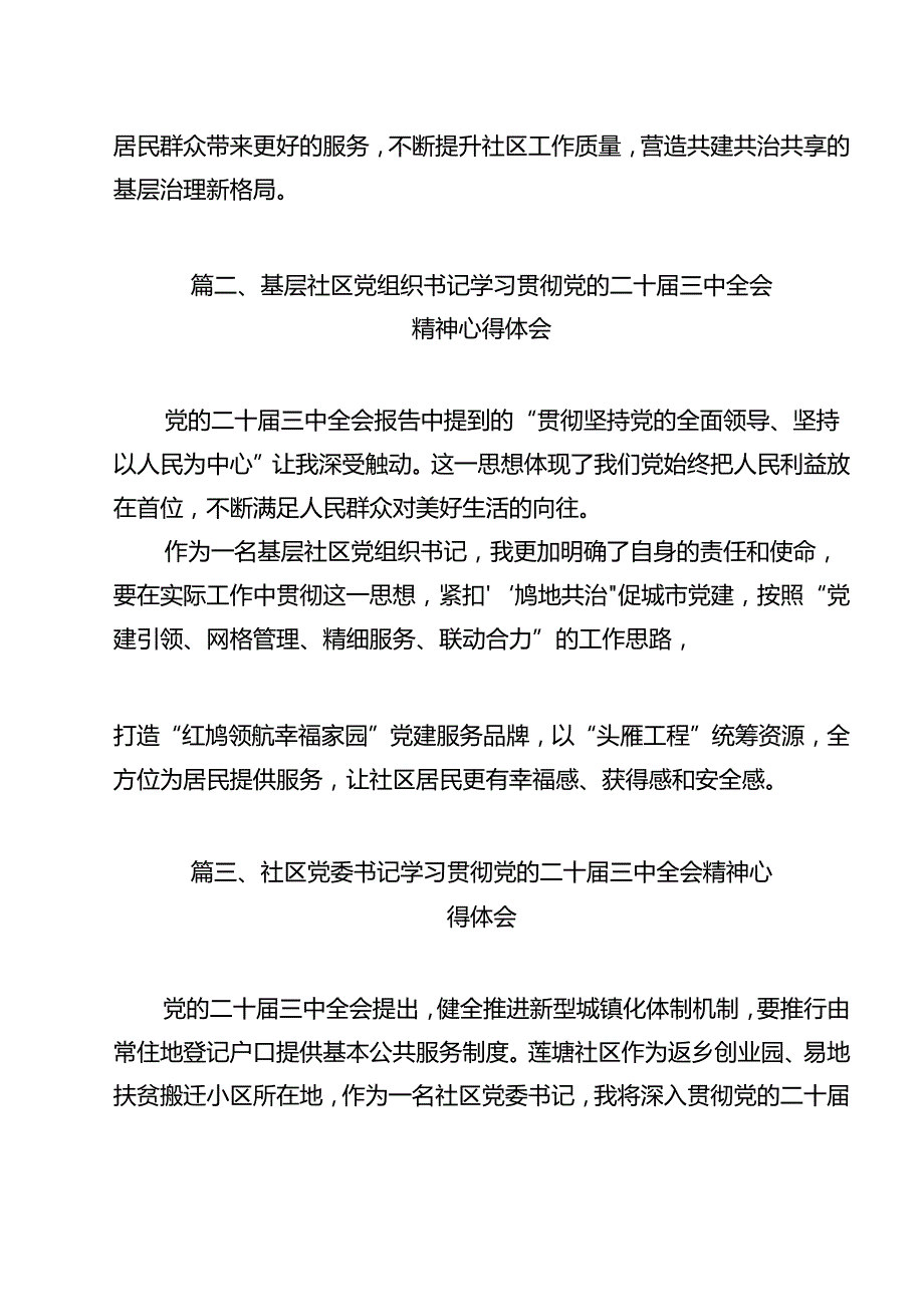 社区书记学习贯彻党的二十三中全会精神心得体会(精选12篇).docx_第2页