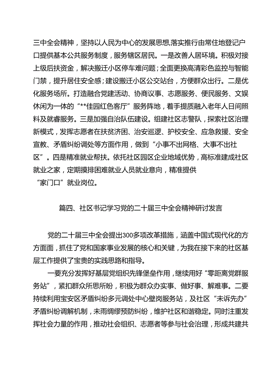 社区书记学习贯彻党的二十三中全会精神心得体会(精选12篇).docx_第3页