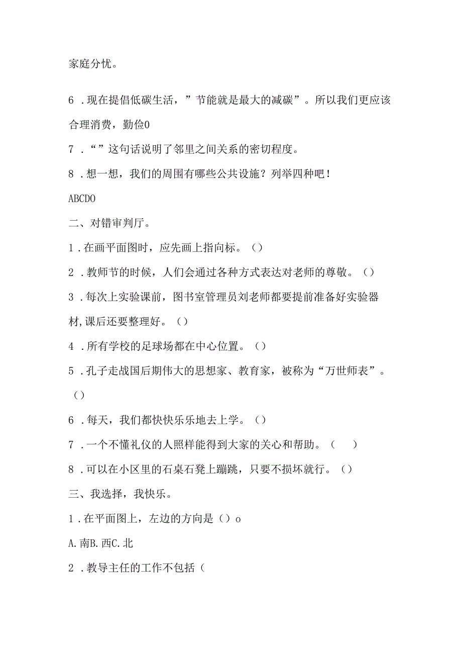 部编版三年级道德与法治上册期末测试卷及答案集.docx_第3页