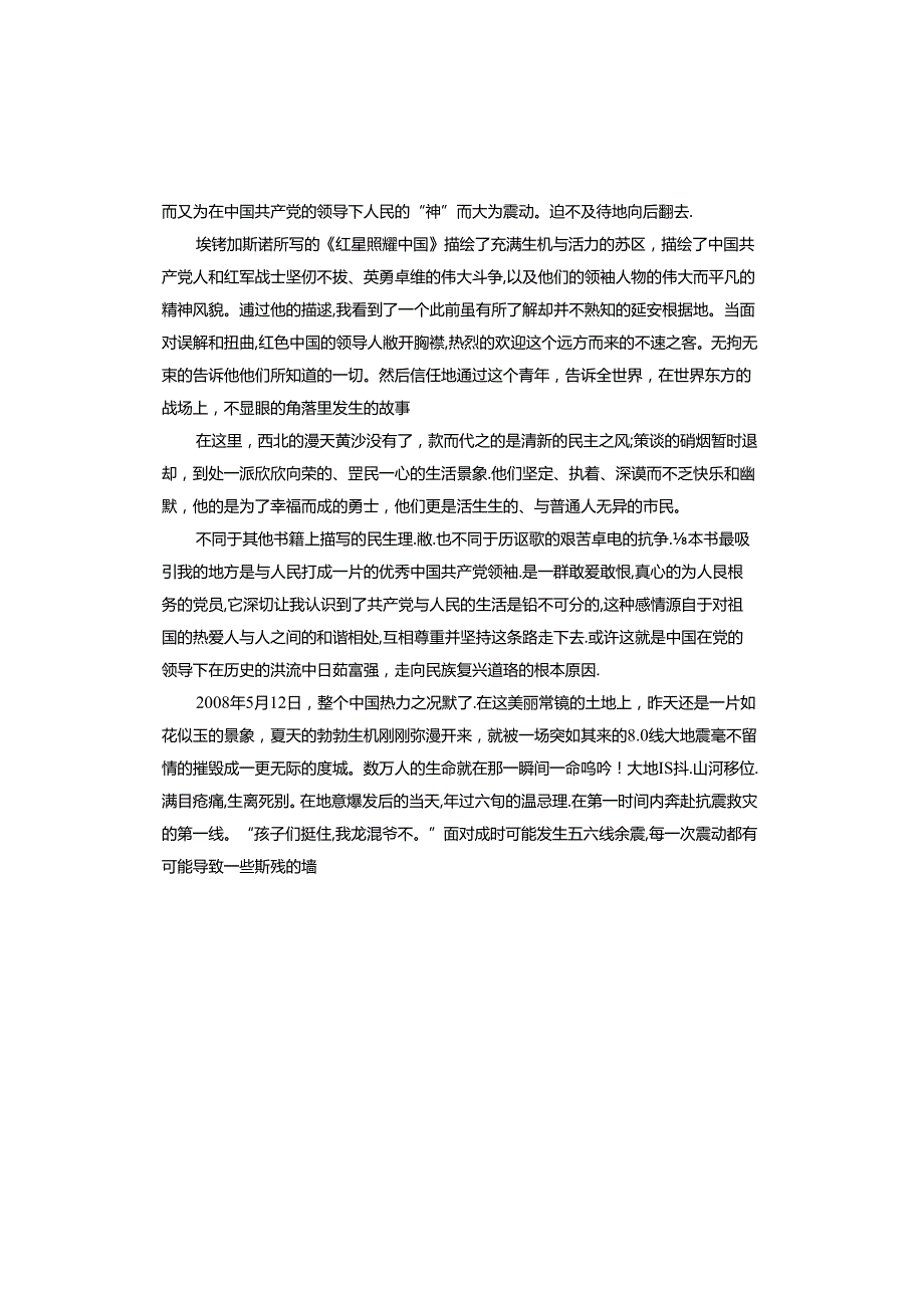 红星照耀中国读书心得.docx_第2页