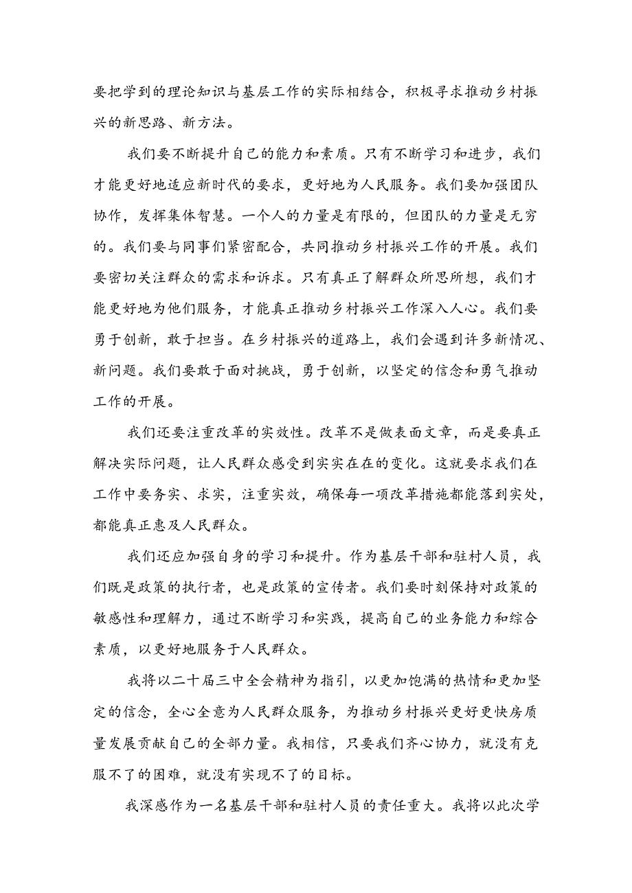 2024年学习领会二十三中全会公报的交流研讨材料七篇.docx_第2页