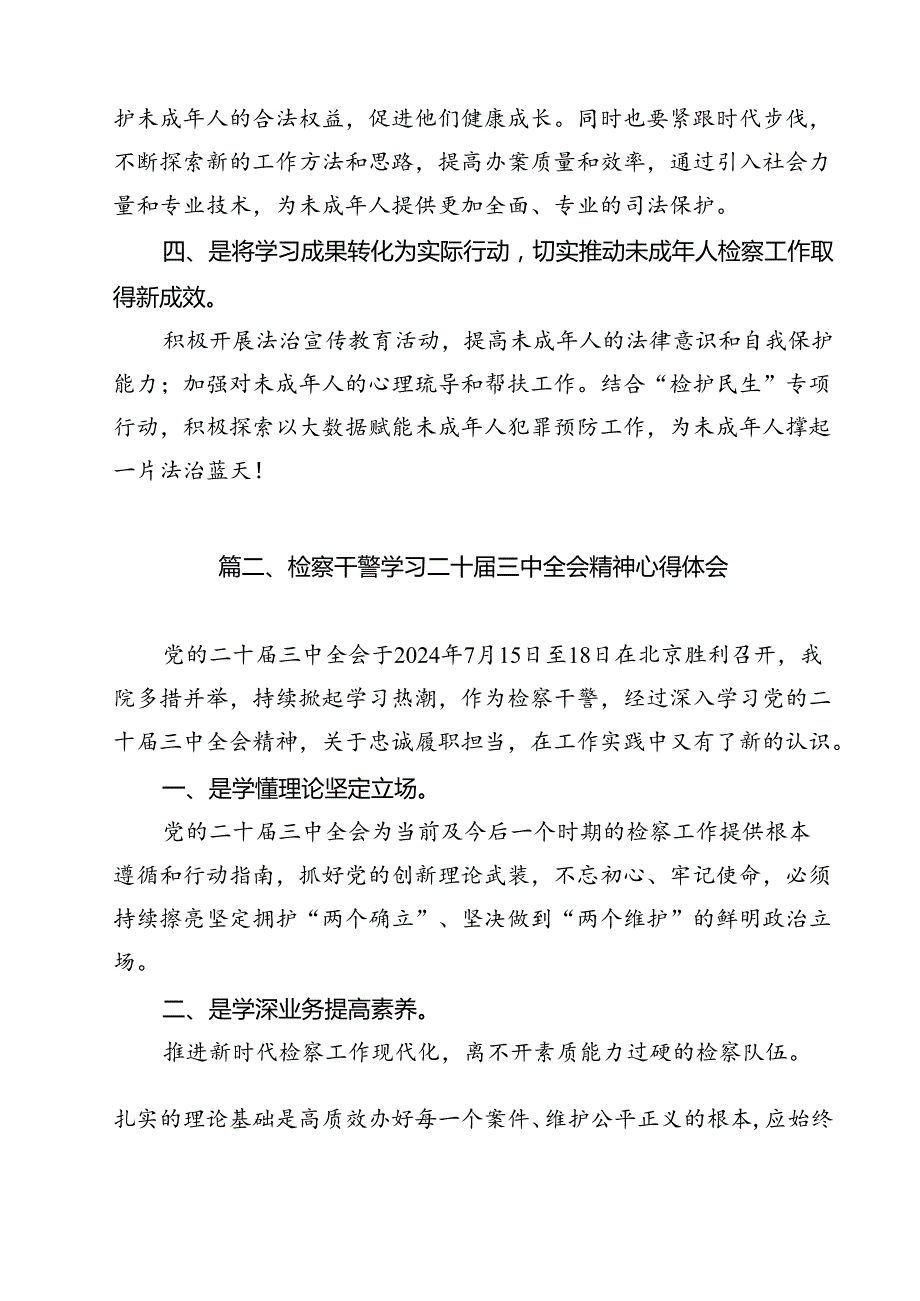 检察干警学习贯彻二十三中全会精神心得体会11篇供参考.docx_第3页